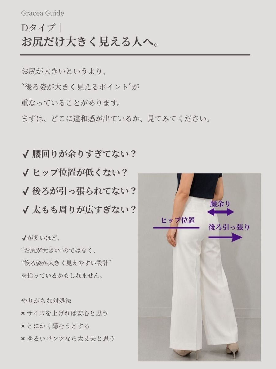 小柄バランスガイド (パンツ編｜小柄女性のパンツ迷子を終わらせる)