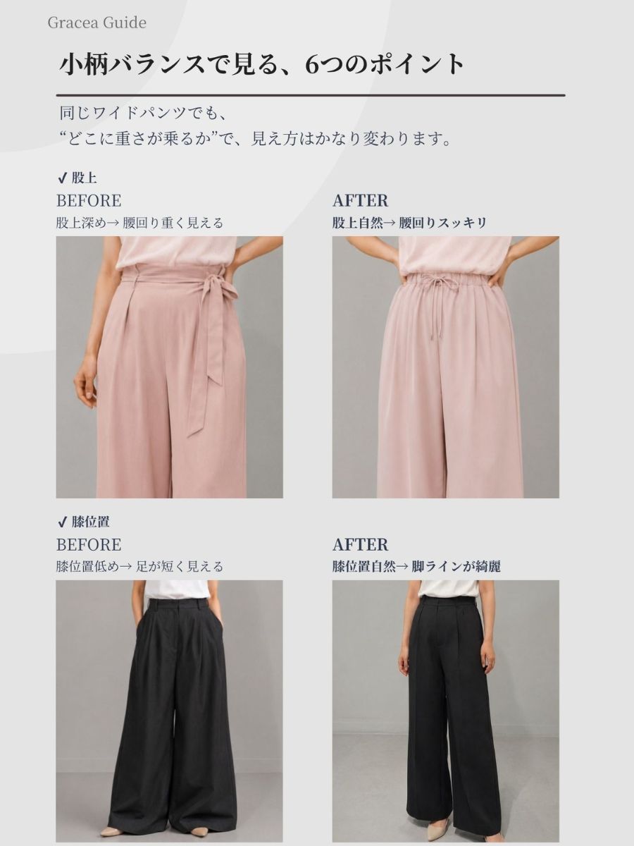 小柄バランスガイド (パンツ編｜小柄女性のパンツ迷子を終わらせる)